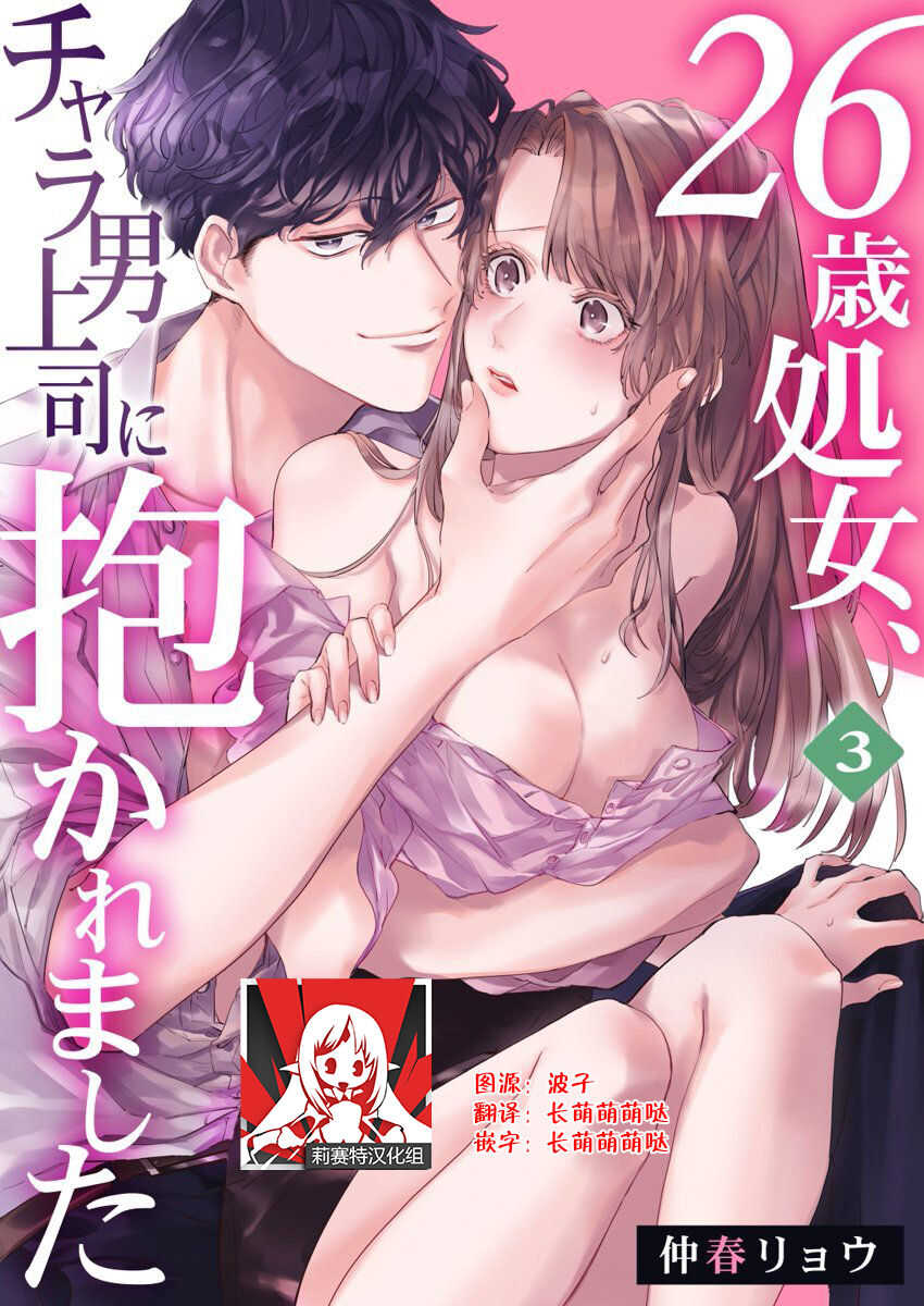 26 Sai shojo, Chara Otoko Joushi ni Dakaremashita 3rd page 1 full