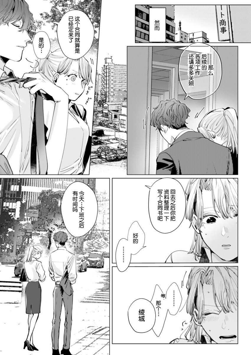 26 Sai shojo, Chara Otoko Joushi ni Dakaremashita 3rd page 10 full