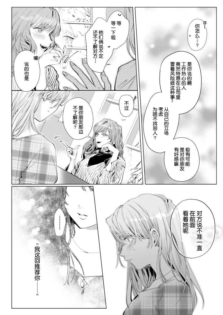 26 Sai shojo, Chara Otoko Joushi ni Dakaremashita 3rd page 7 full