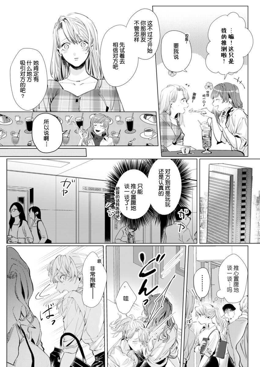 26 Sai shojo, Chara Otoko Joushi ni Dakaremashita 3rd page 8 full