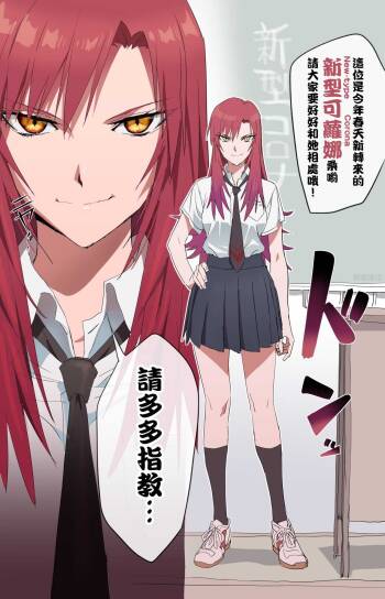 New-type Corona chan | 新型可蘿娜醬 cover