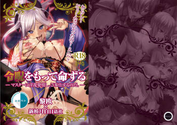 Reiju o Motte Meizuru  -Master ni Inran Hatsujou Shi, Gohoushi Suru no da.- cover