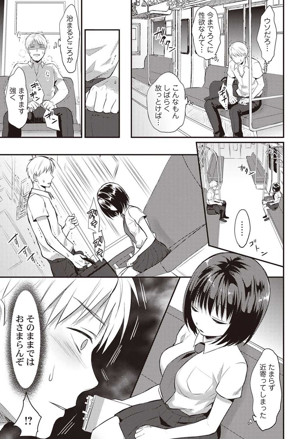 Zesshokukei danshi seiyoku wo shiru Ch.01-25 page 10 full