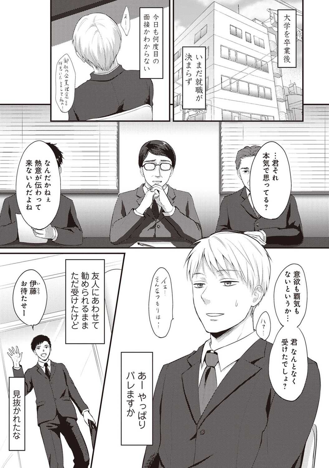 Zesshokukei danshi seiyoku wo shiru Ch.01-25 page 2 full