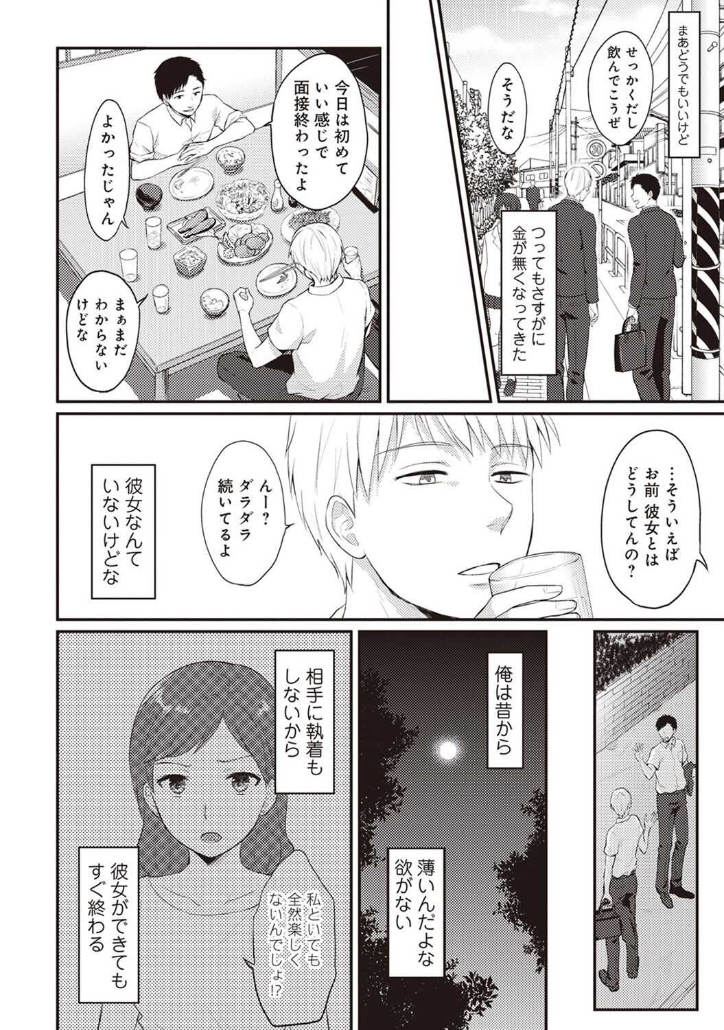 Zesshokukei danshi seiyoku wo shiru Ch.01-25 page 3 full