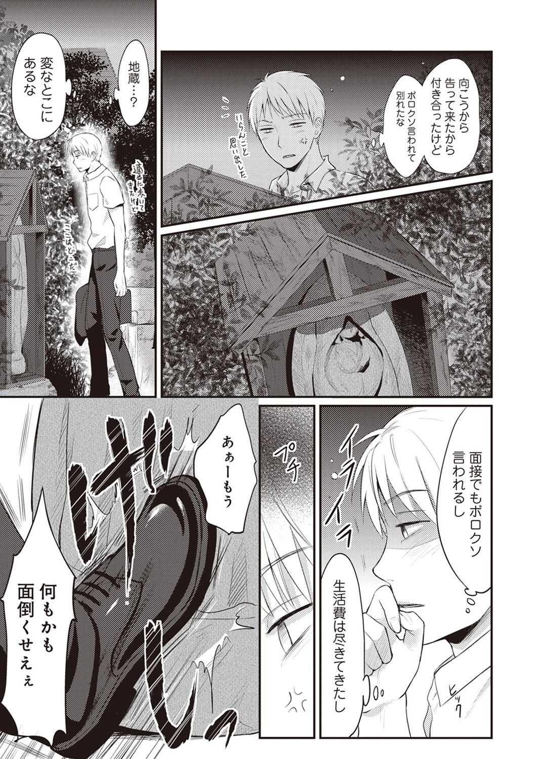 Zesshokukei danshi seiyoku wo shiru Ch.01-25 page 4 full