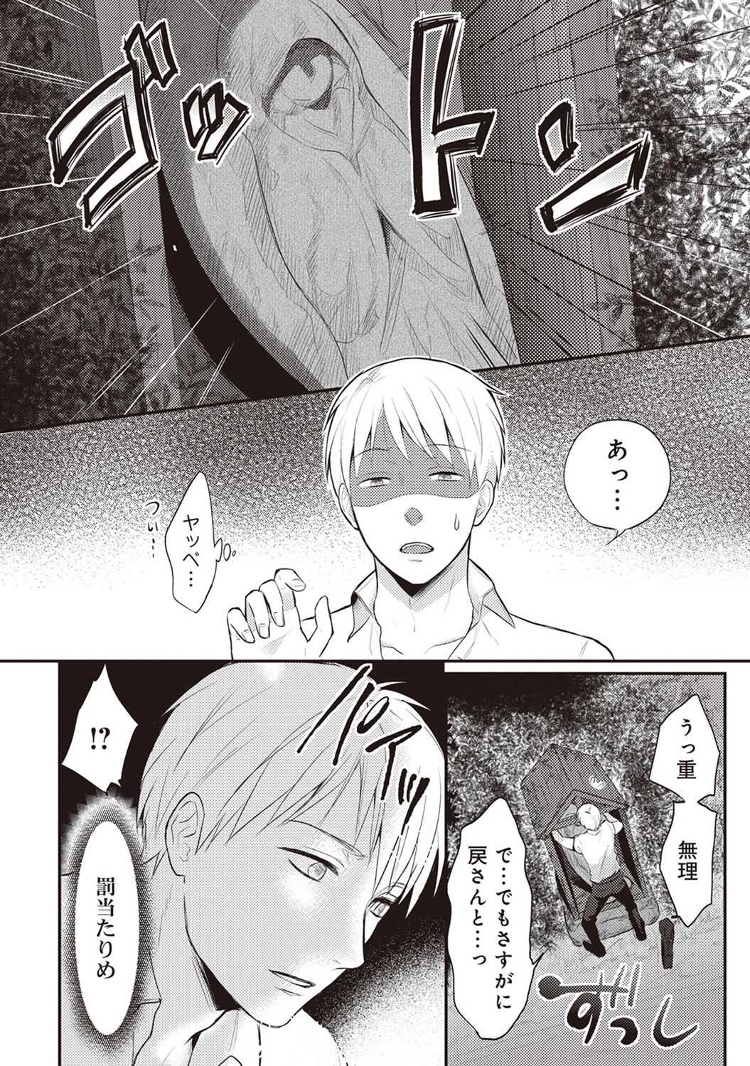 Zesshokukei danshi seiyoku wo shiru Ch.01-25 page 5 full