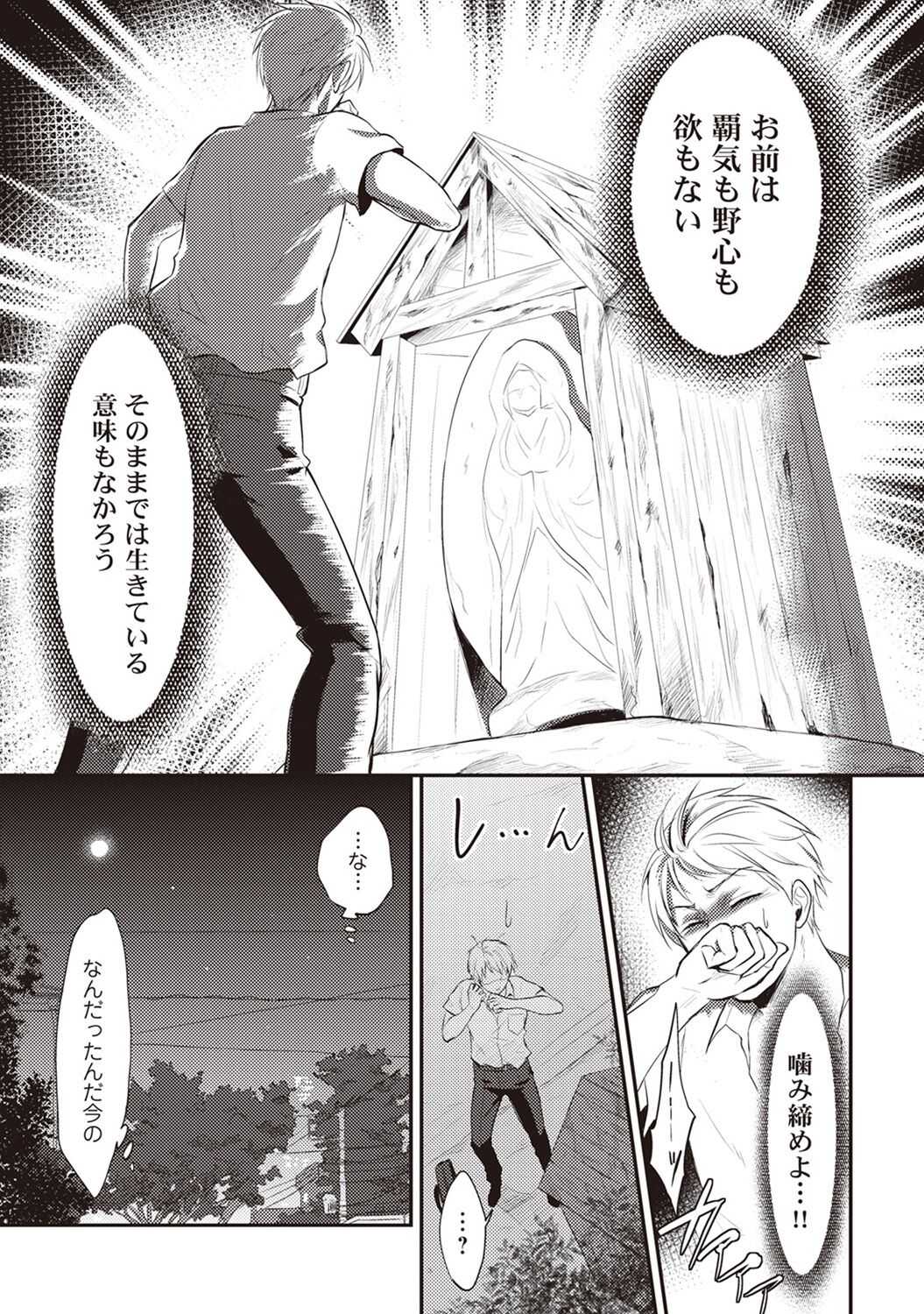 Zesshokukei danshi seiyoku wo shiru Ch.01-25 page 6 full