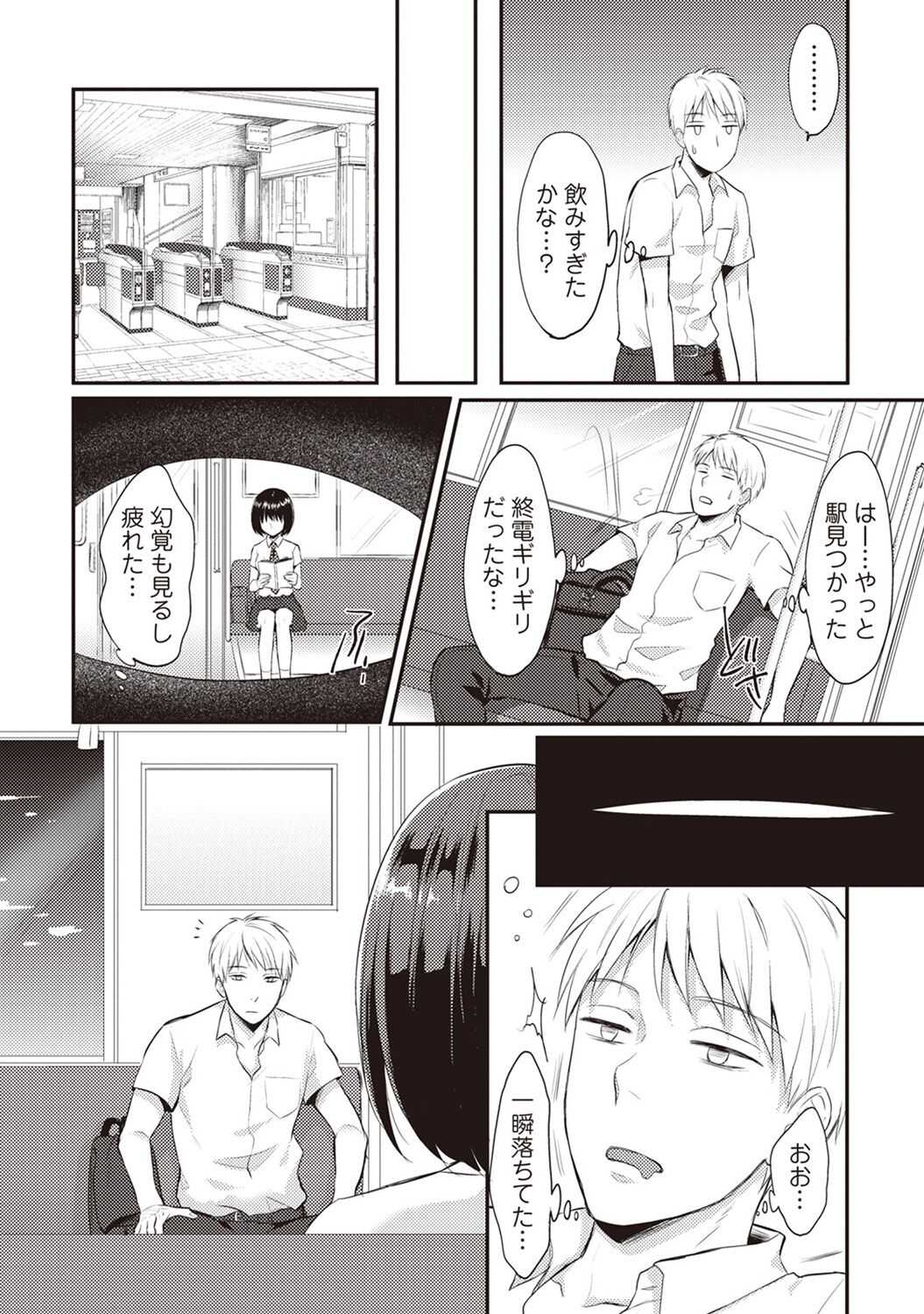 Zesshokukei danshi seiyoku wo shiru Ch.01-25 page 7 full