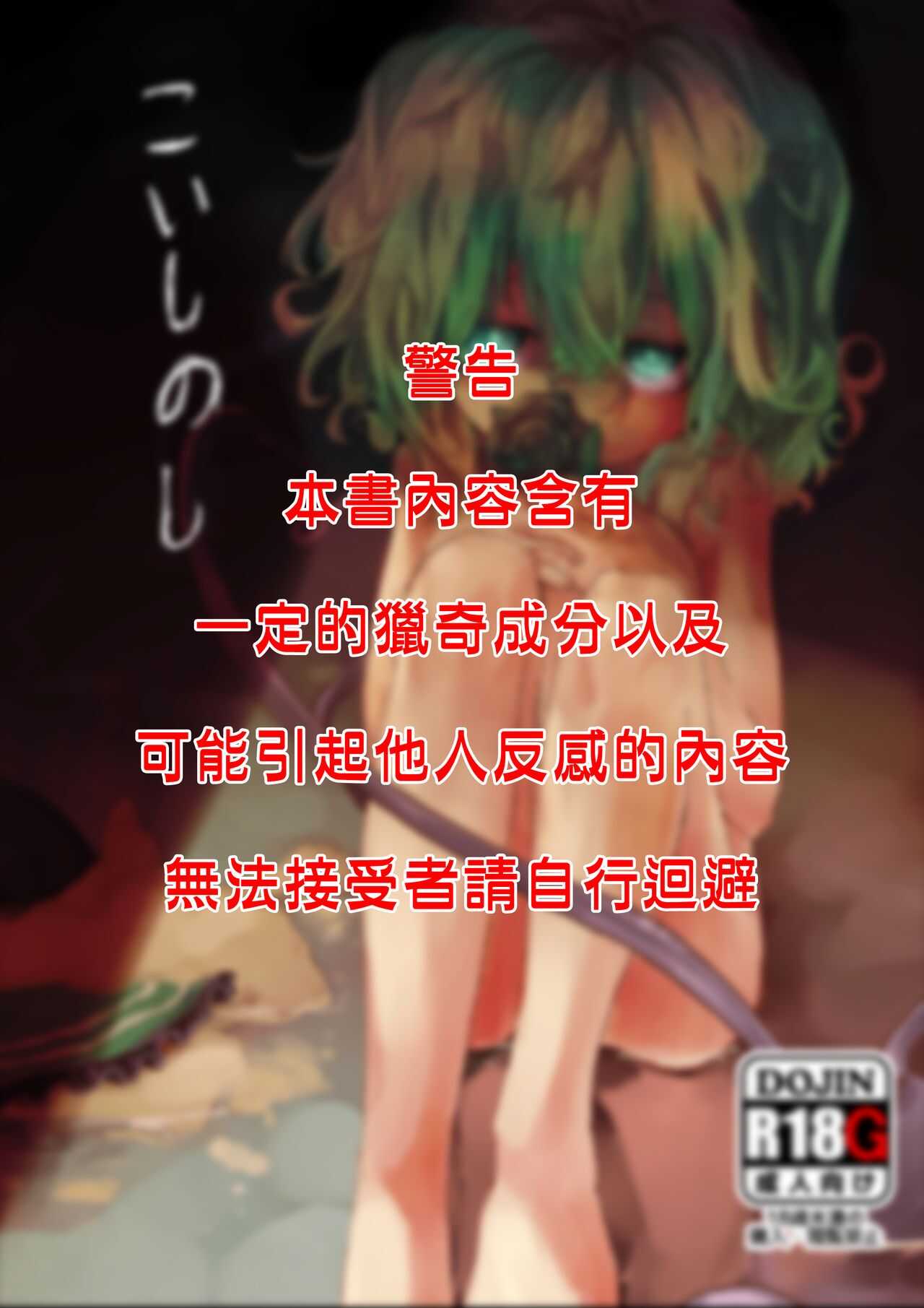 Koishi no Shi | 戀之死 page 1 full