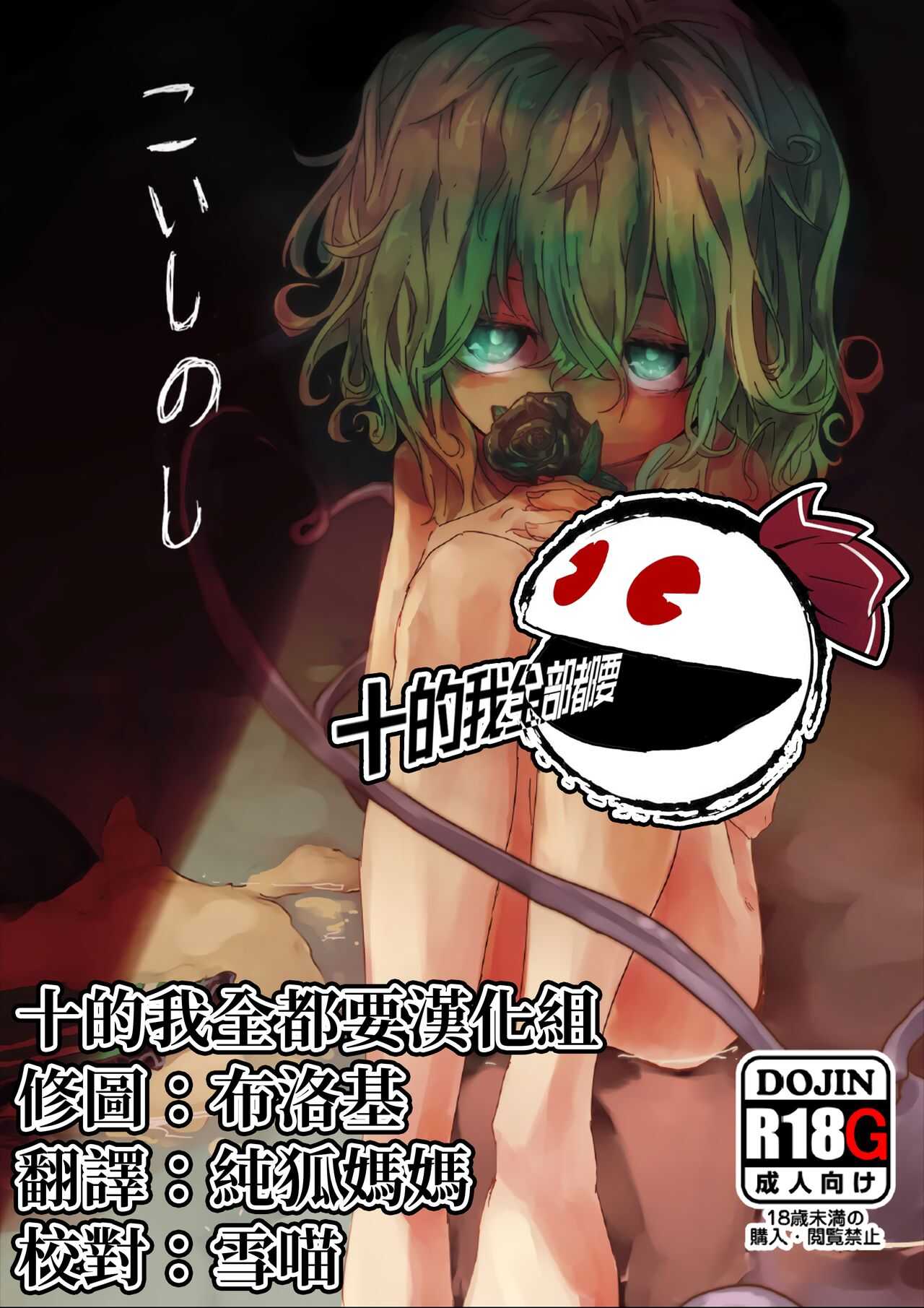 Koishi no Shi | 戀之死 page 2 full
