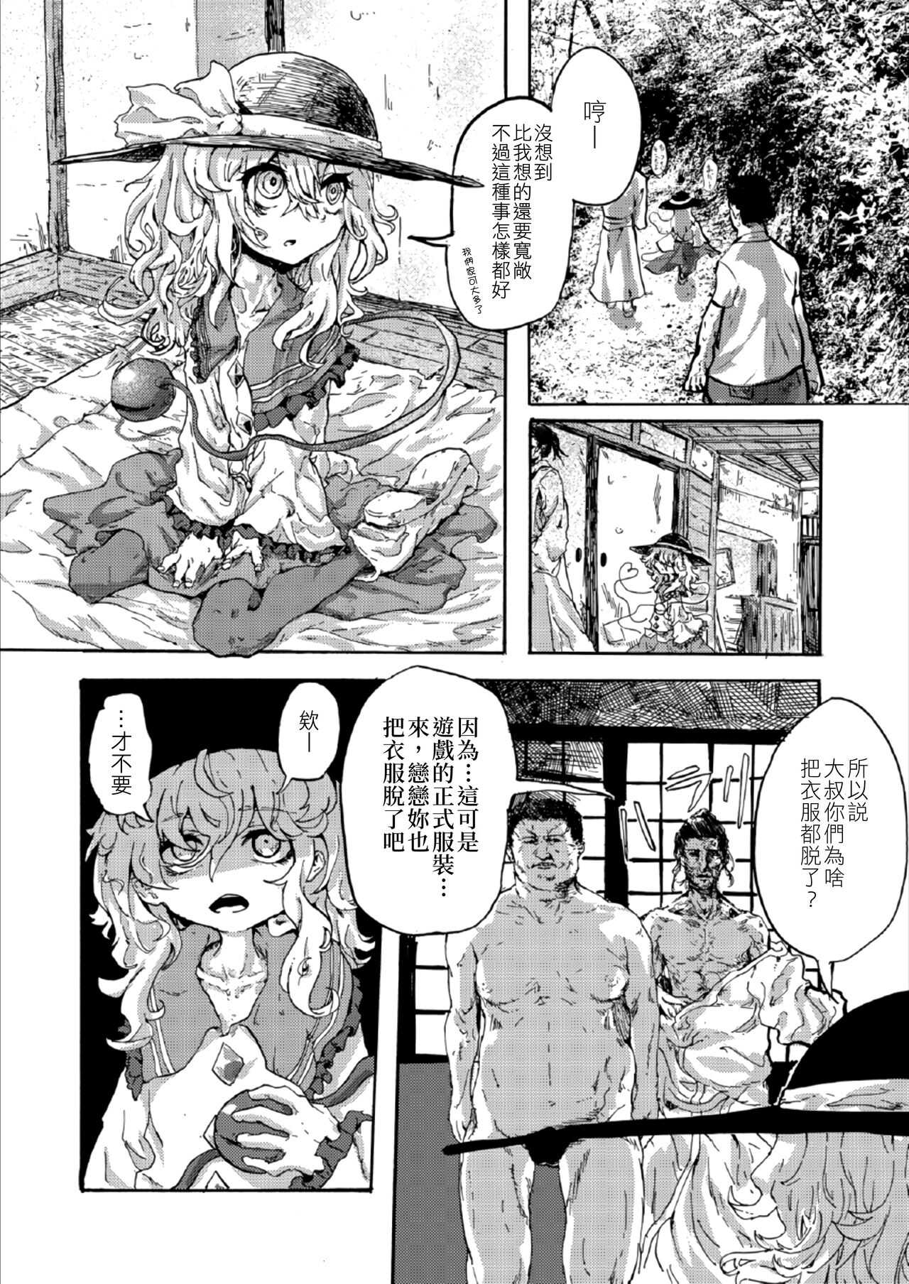 Koishi no Shi | 戀之死 page 5 full
