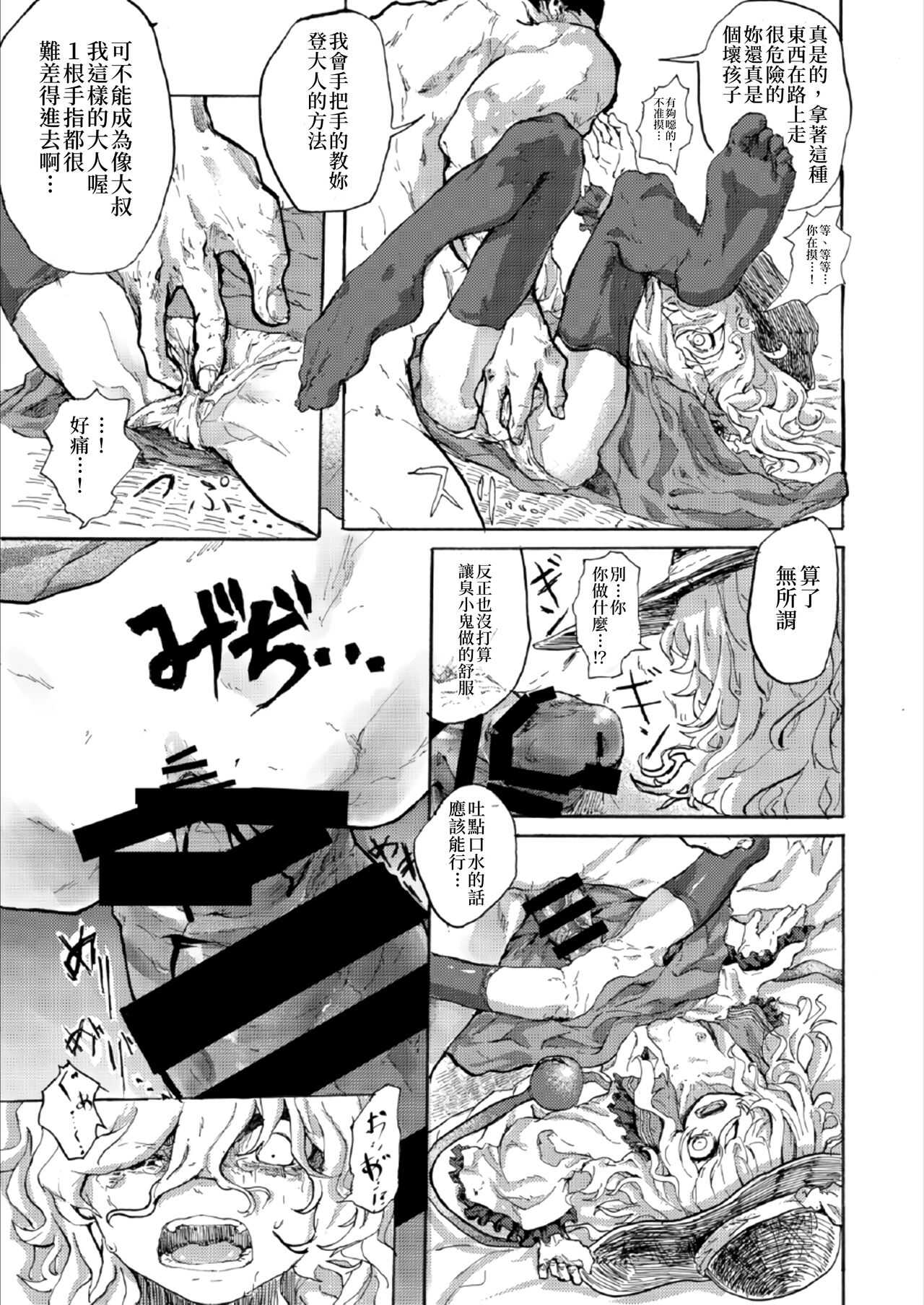Koishi no Shi | 戀之死 page 8 full