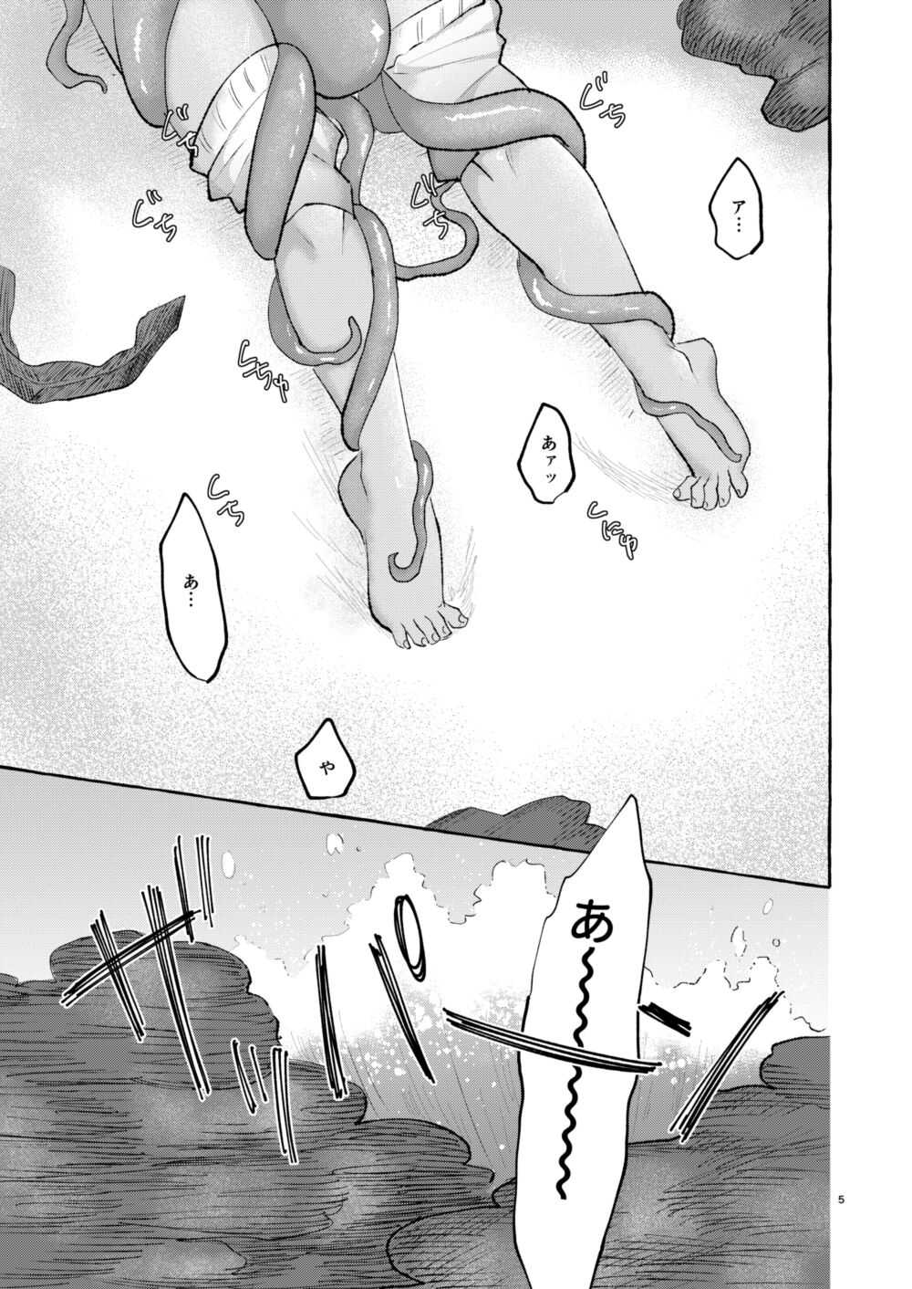 Natsu no Kaibutsu page 4 full