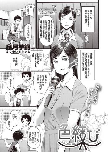 Iro Musubi cover