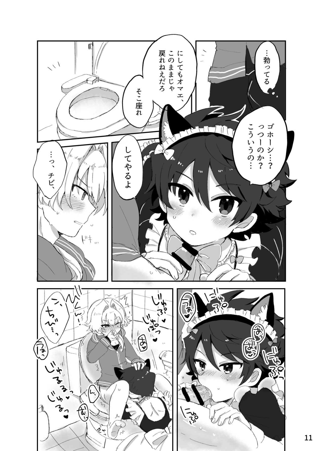 カワイイ虎には攻めをさせよ！ page 10 full