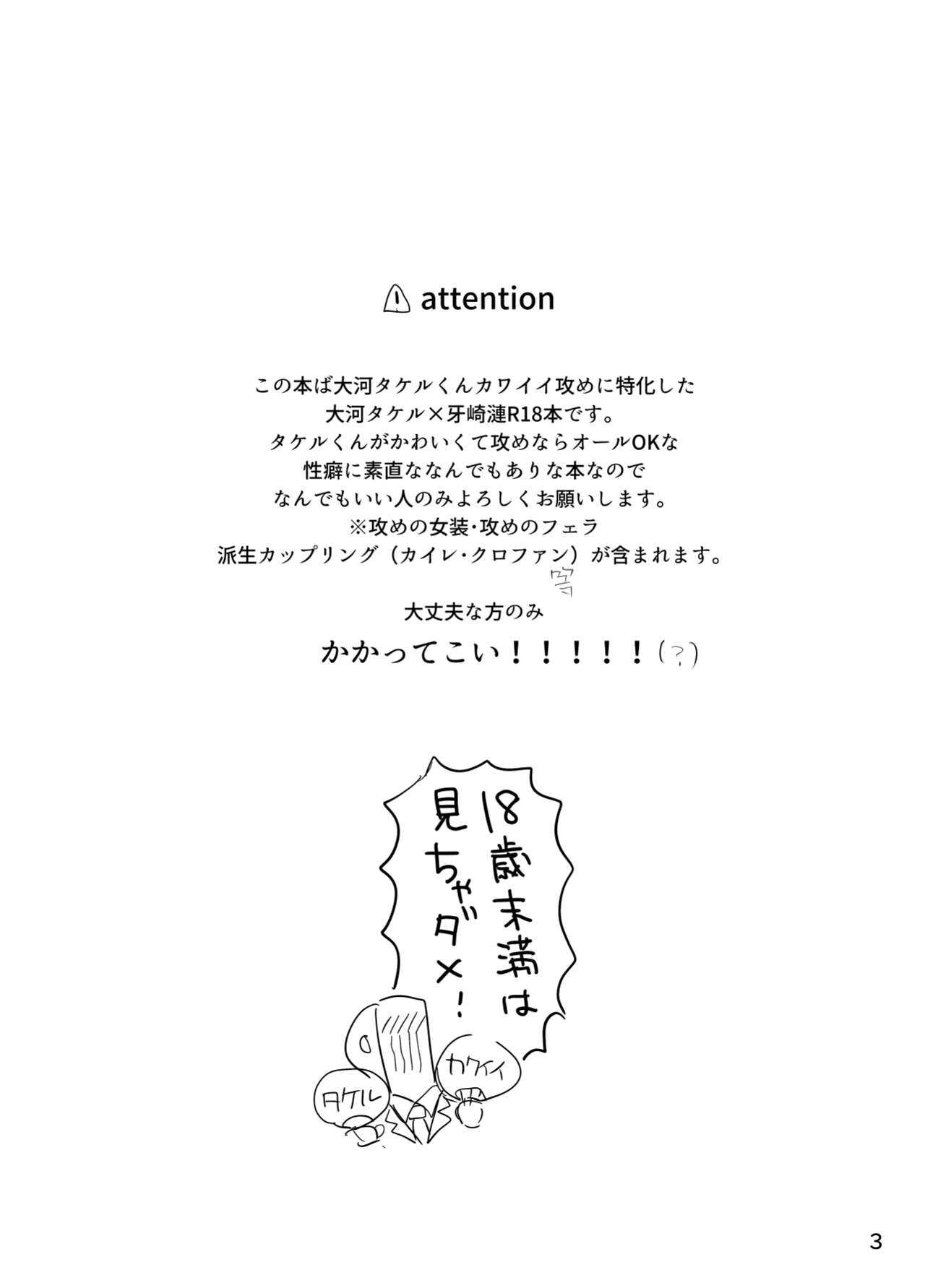 カワイイ虎には攻めをさせよ！ page 2 full