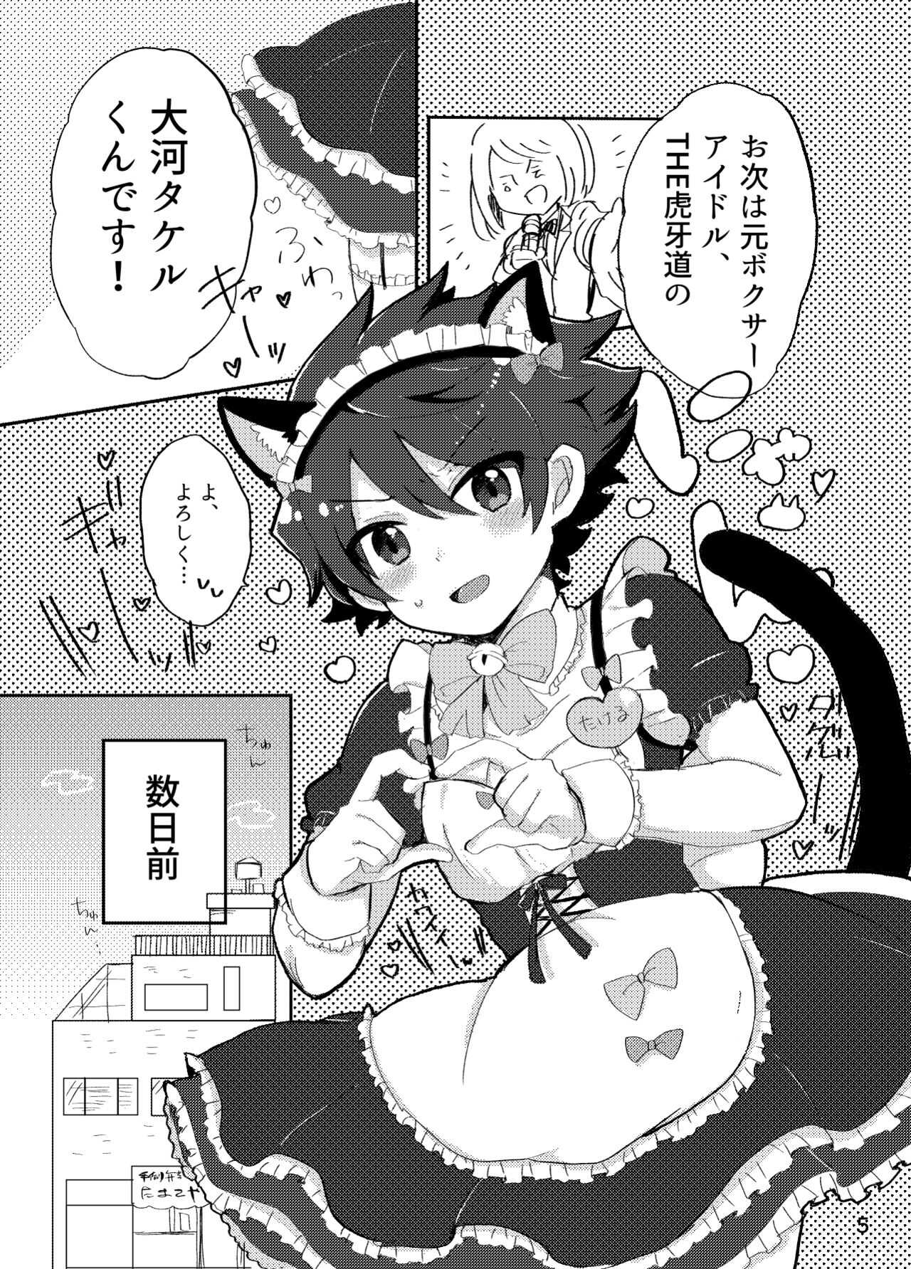 カワイイ虎には攻めをさせよ！ page 4 full