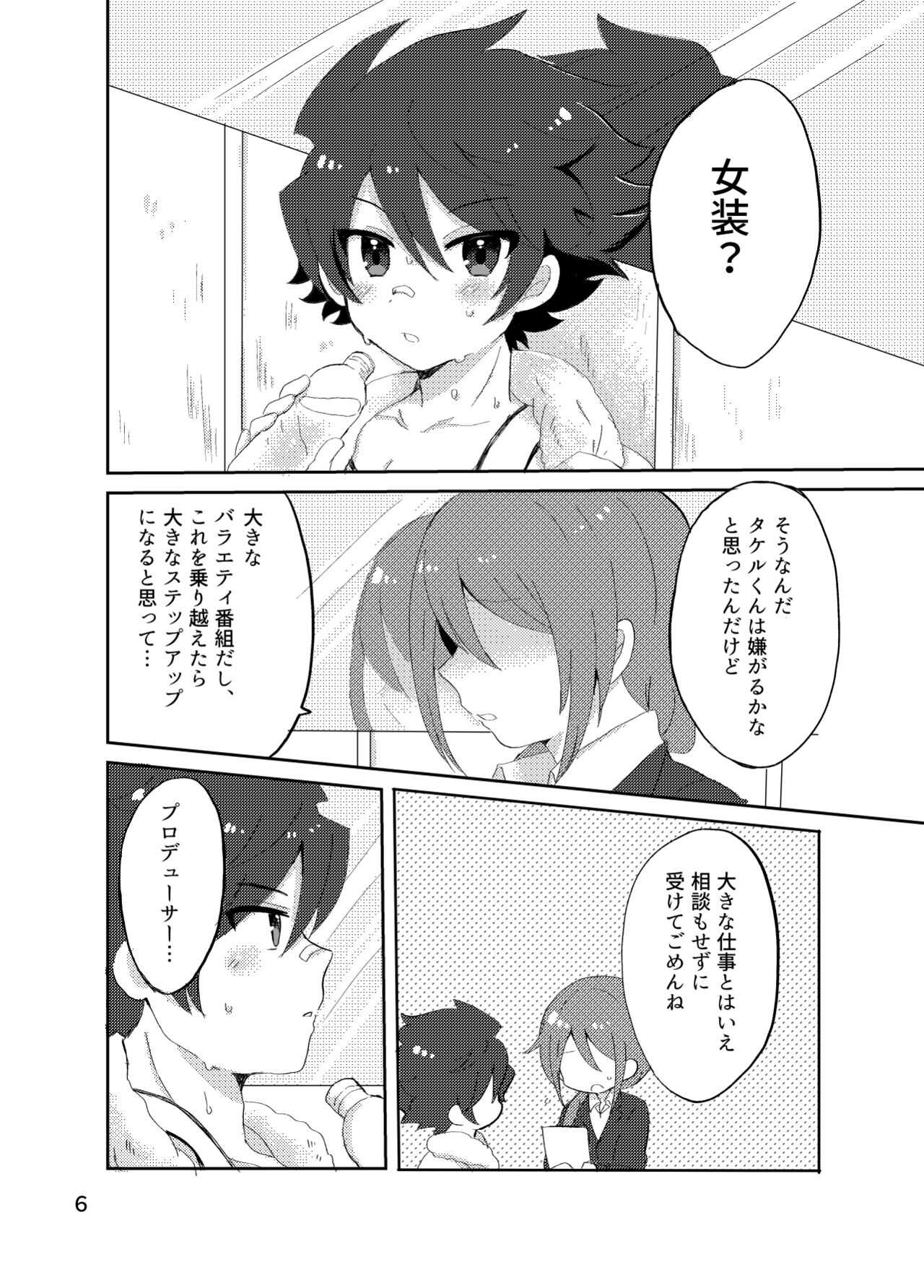 カワイイ虎には攻めをさせよ！ page 5 full