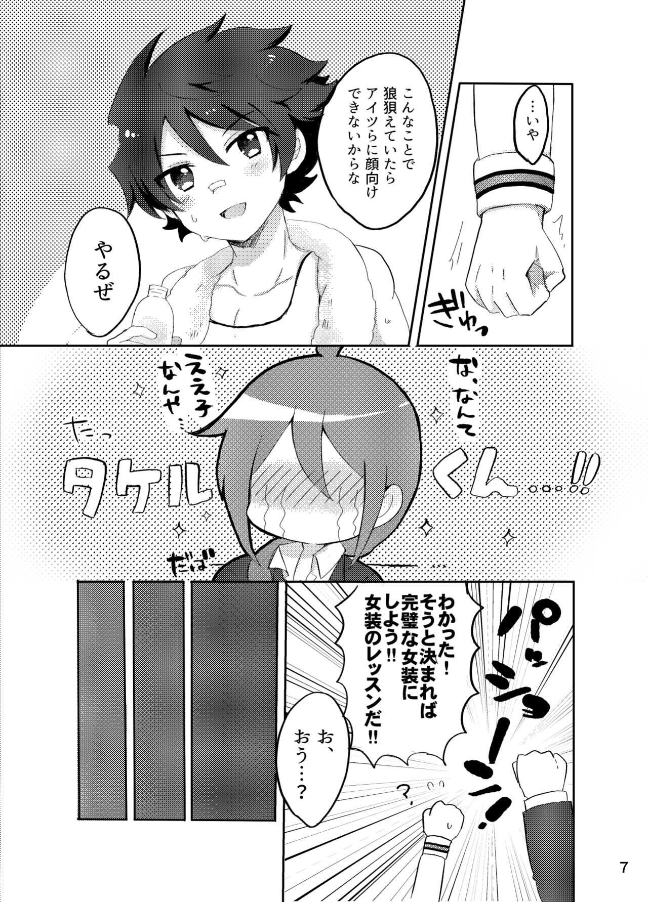 カワイイ虎には攻めをさせよ！ page 6 full