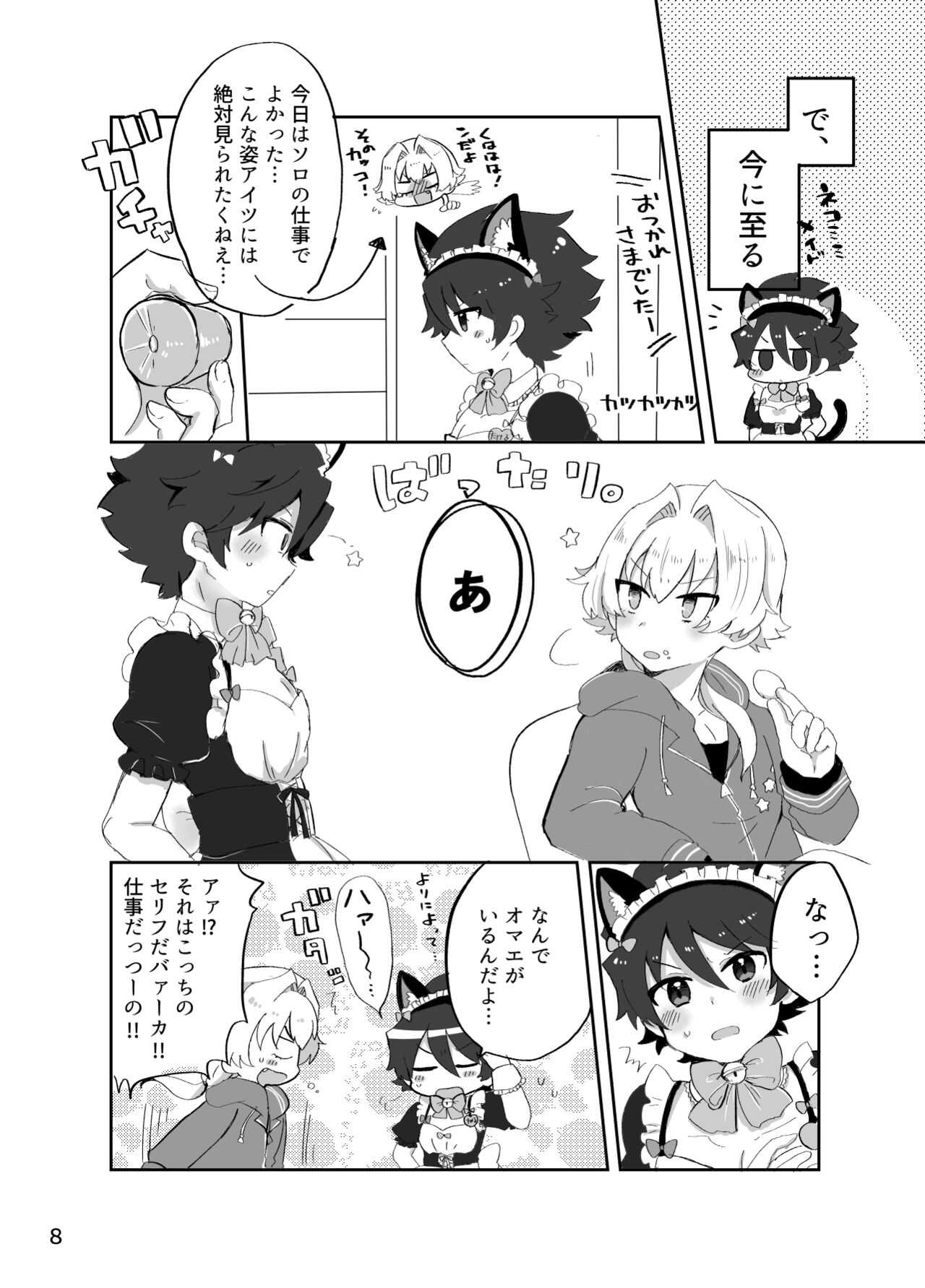 カワイイ虎には攻めをさせよ！ page 7 full