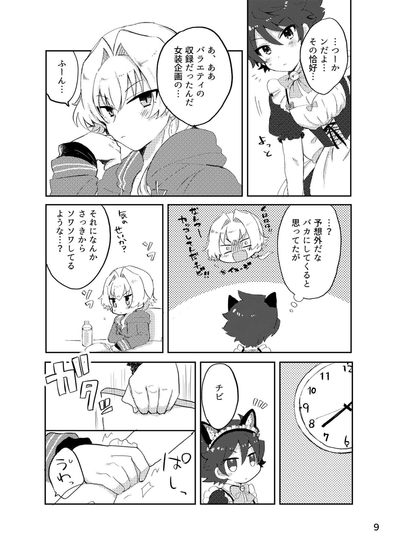 カワイイ虎には攻めをさせよ！ page 8 full