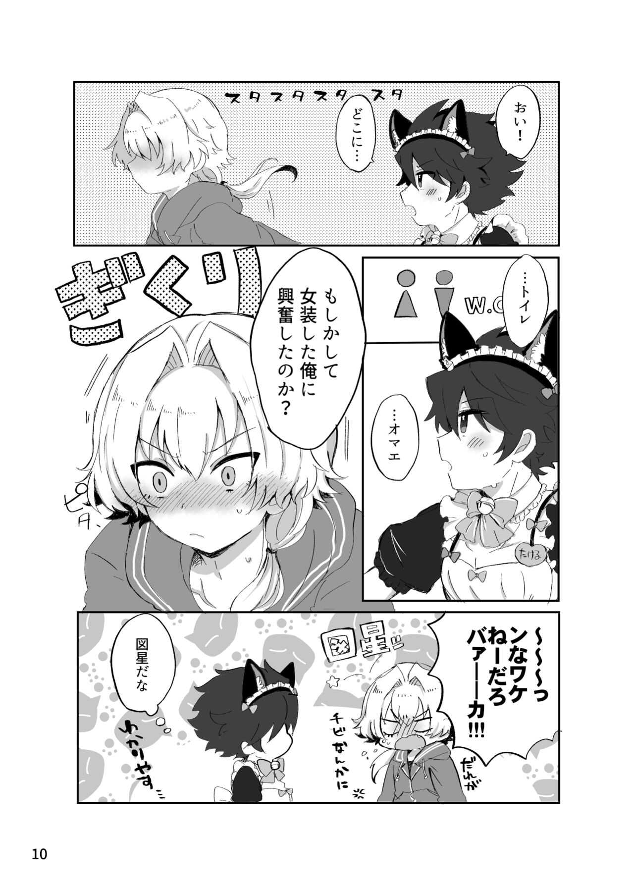 カワイイ虎には攻めをさせよ！ page 9 full