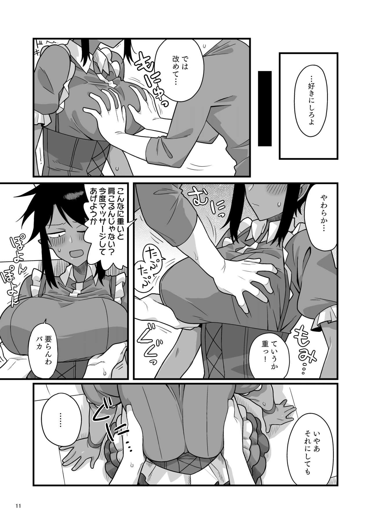 くちわるいさんの弱みを握って色々させてもらう本 page 10 full
