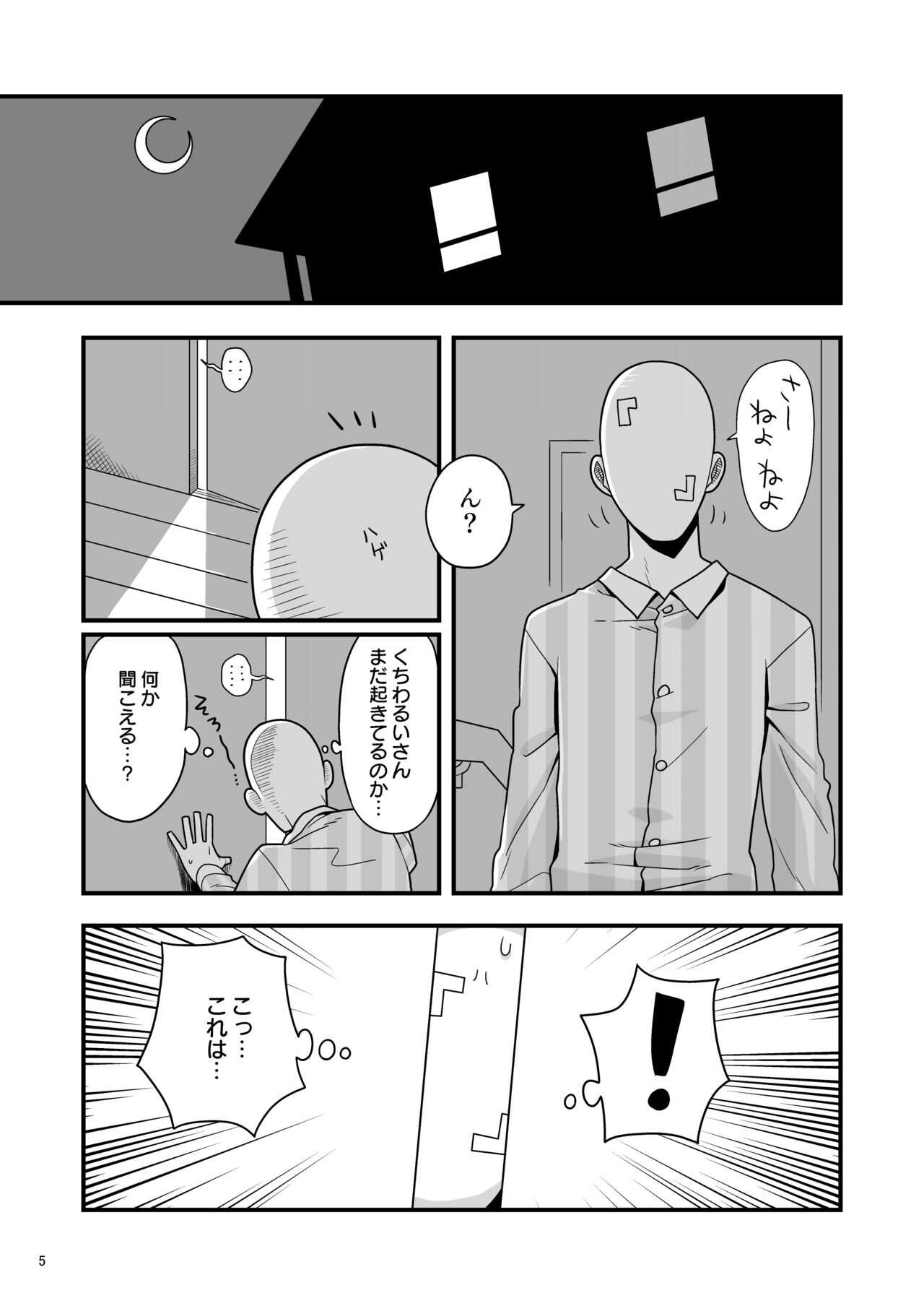 くちわるいさんの弱みを握って色々させてもらう本 page 4 full