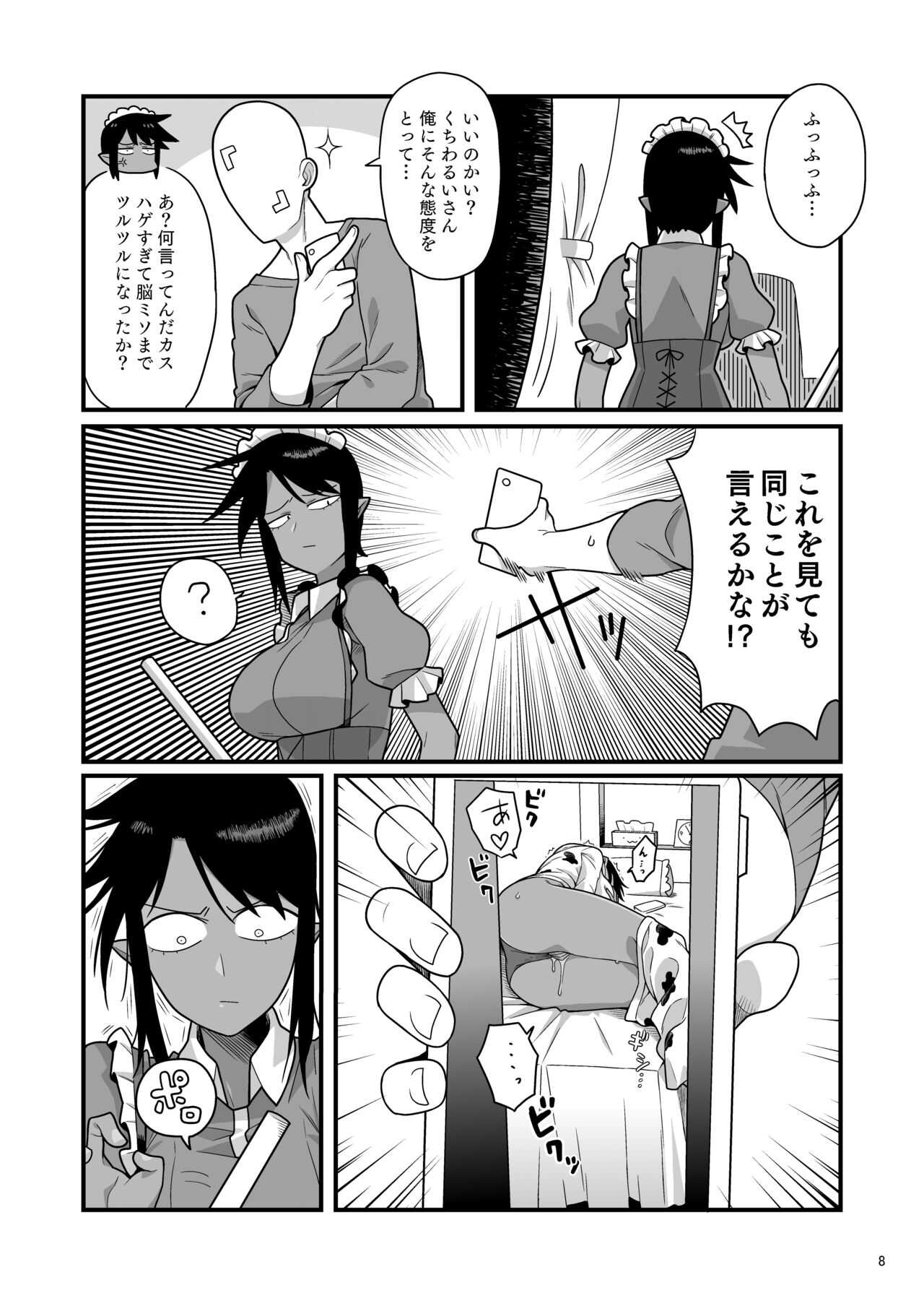 くちわるいさんの弱みを握って色々させてもらう本 page 7 full