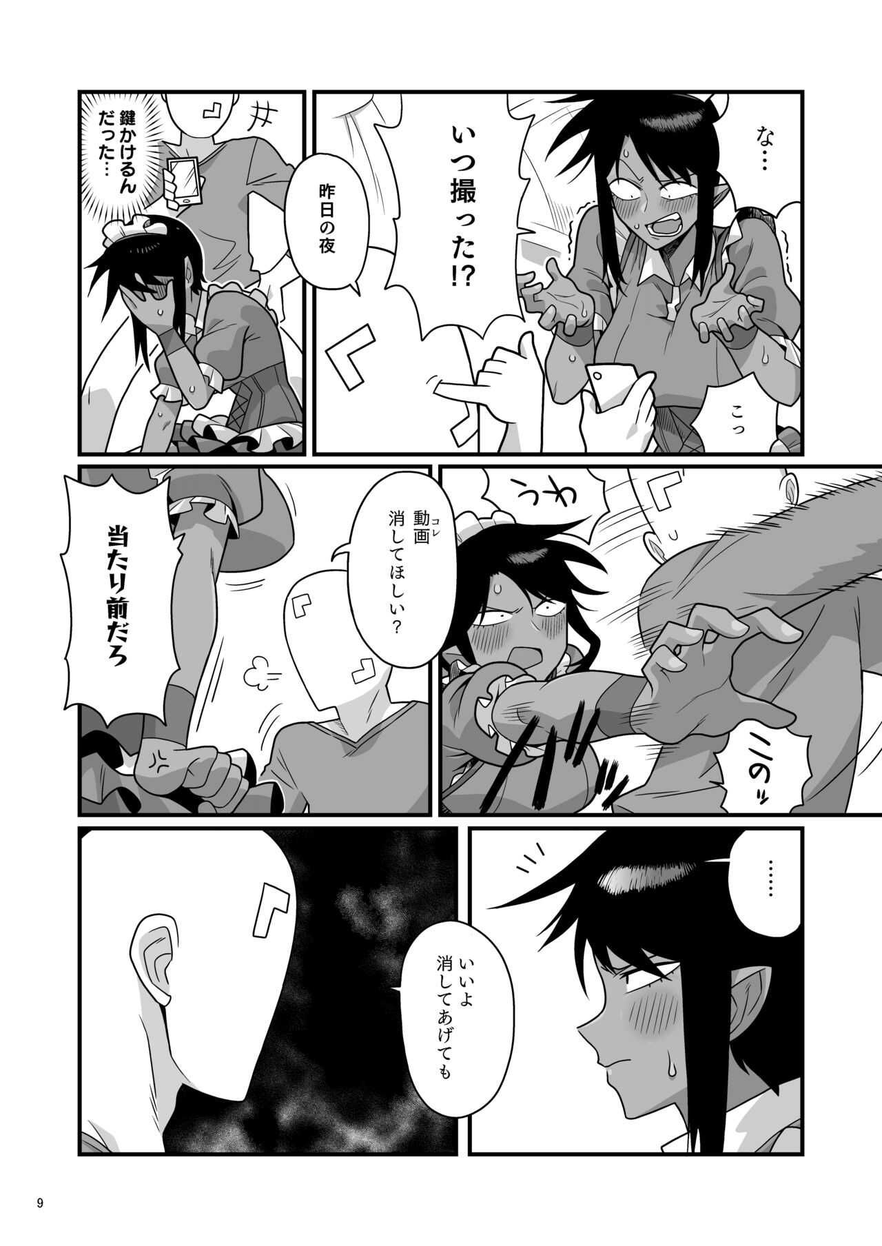 くちわるいさんの弱みを握って色々させてもらう本 page 8 full