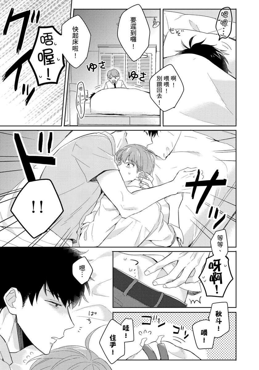 冷静点我是你哥，这样不好吧？ 完结 page 3 full