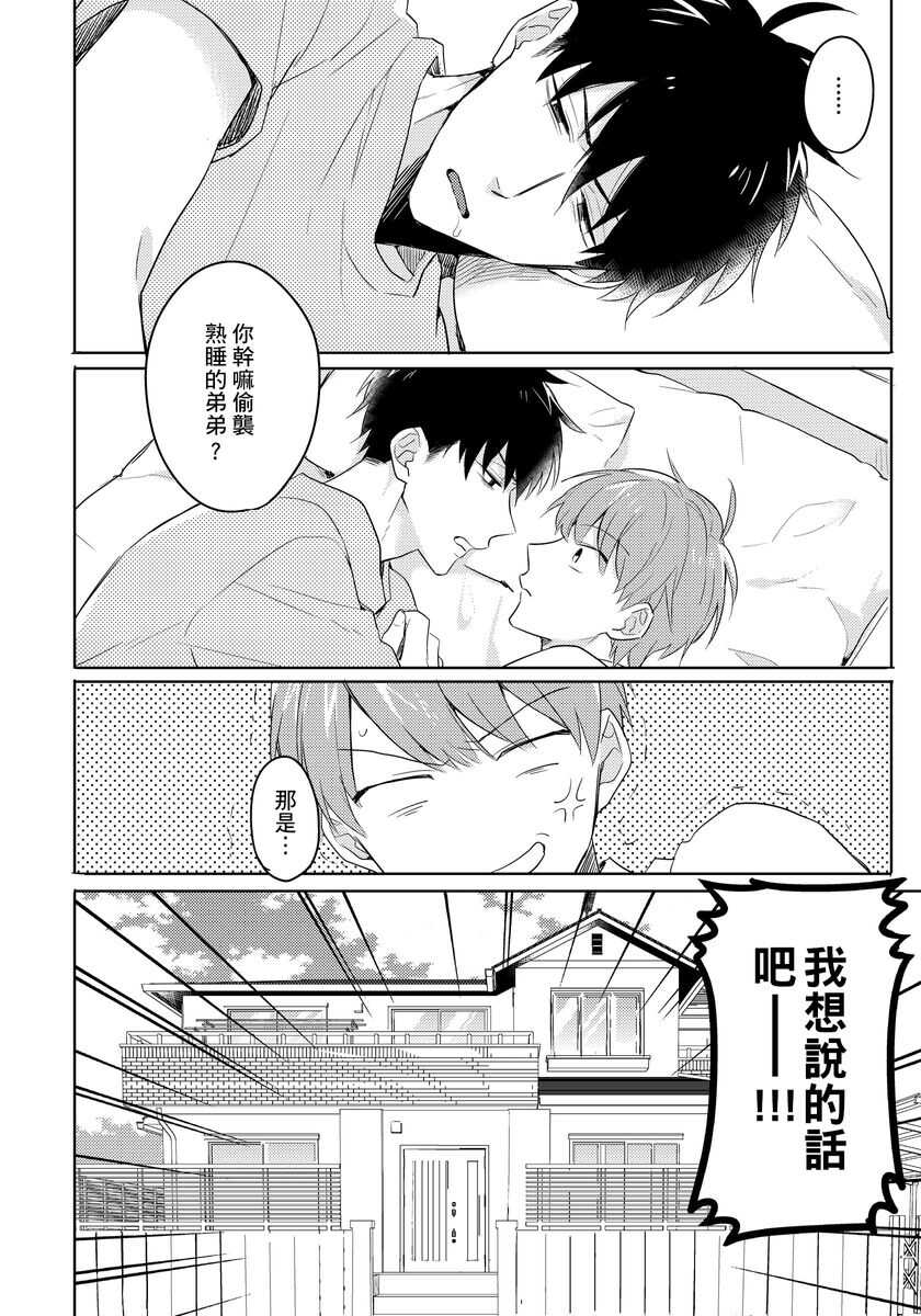 冷静点我是你哥，这样不好吧？ 完结 page 4 full