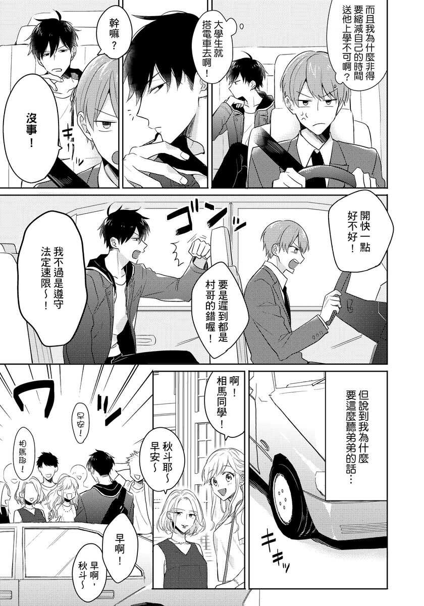 冷静点我是你哥，这样不好吧？ 完结 page 7 full