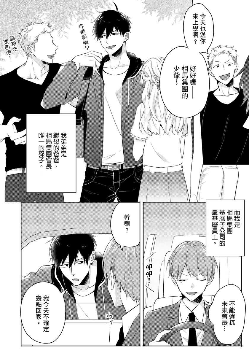 冷静点我是你哥，这样不好吧？ 完结 page 8 full