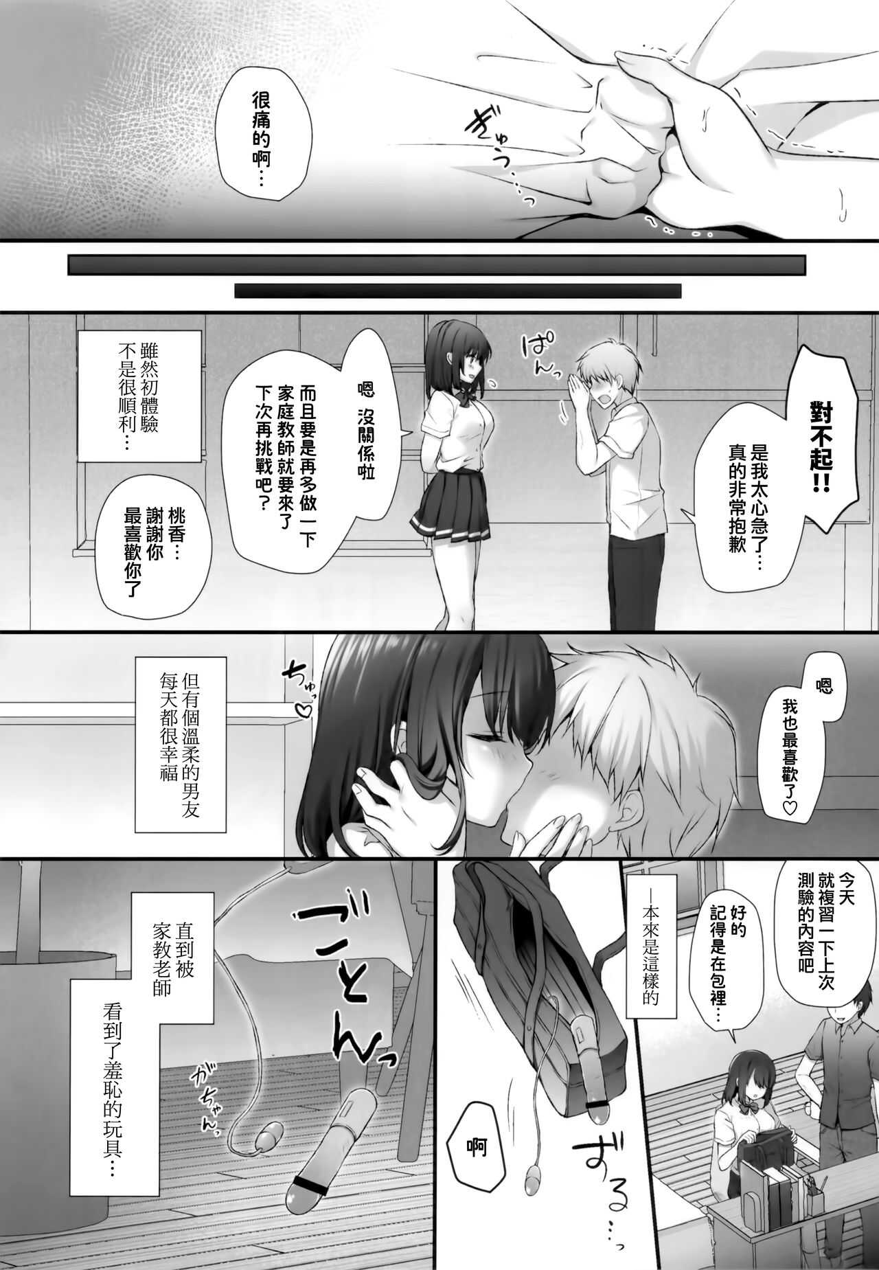 Sensei Dame desu...  ~Kyonyuu Shoujo Momoka no Futaana Omocha Seme~ page 6 full
