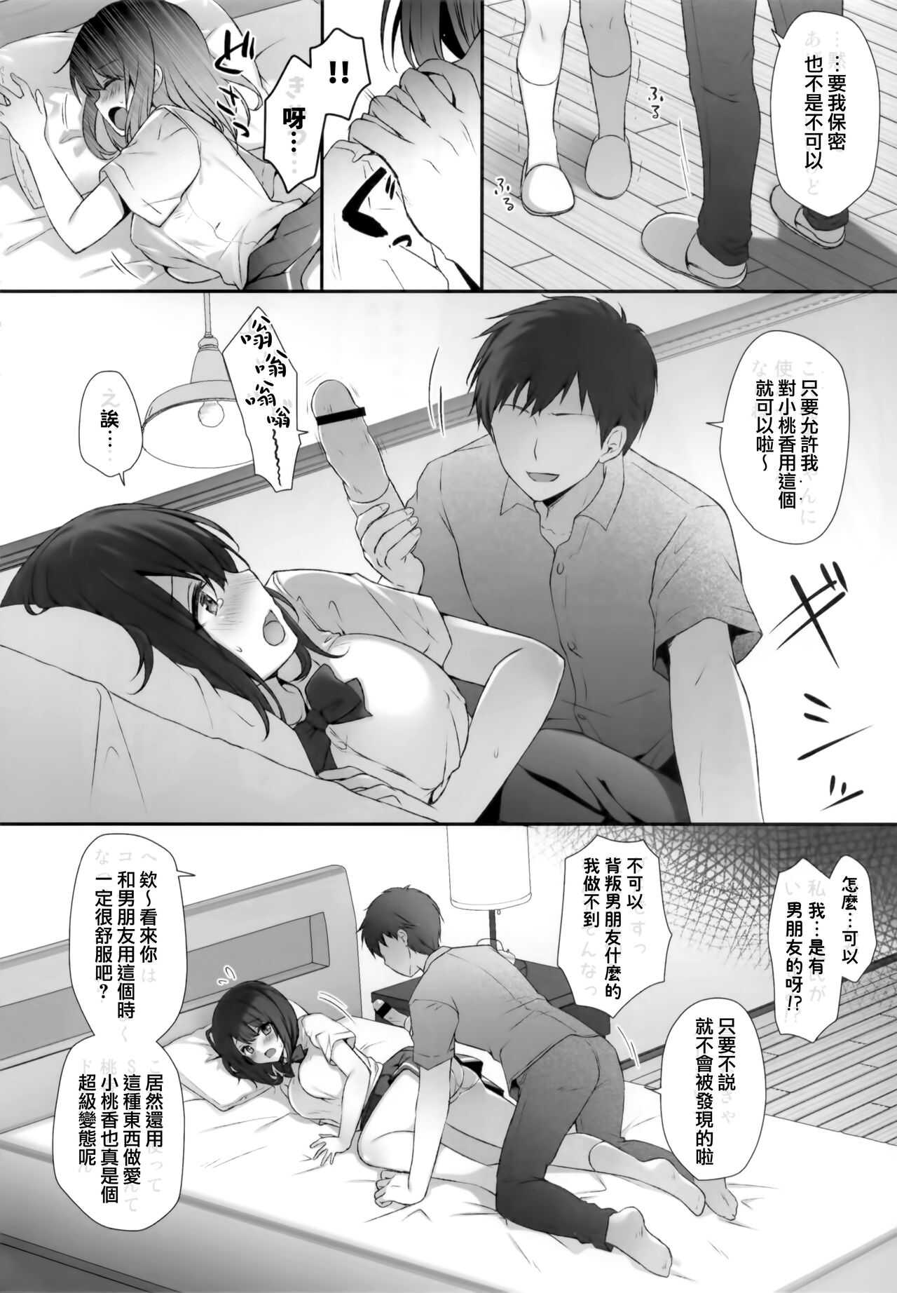 Sensei Dame desu...  ~Kyonyuu Shoujo Momoka no Futaana Omocha Seme~ page 8 full