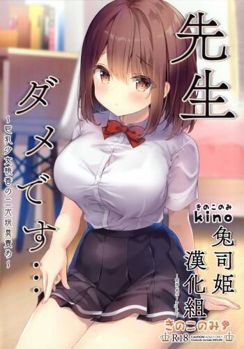 Sensei Dame desu...  ~Kyonyuu Shoujo Momoka no Futaana Omocha Seme~ cover