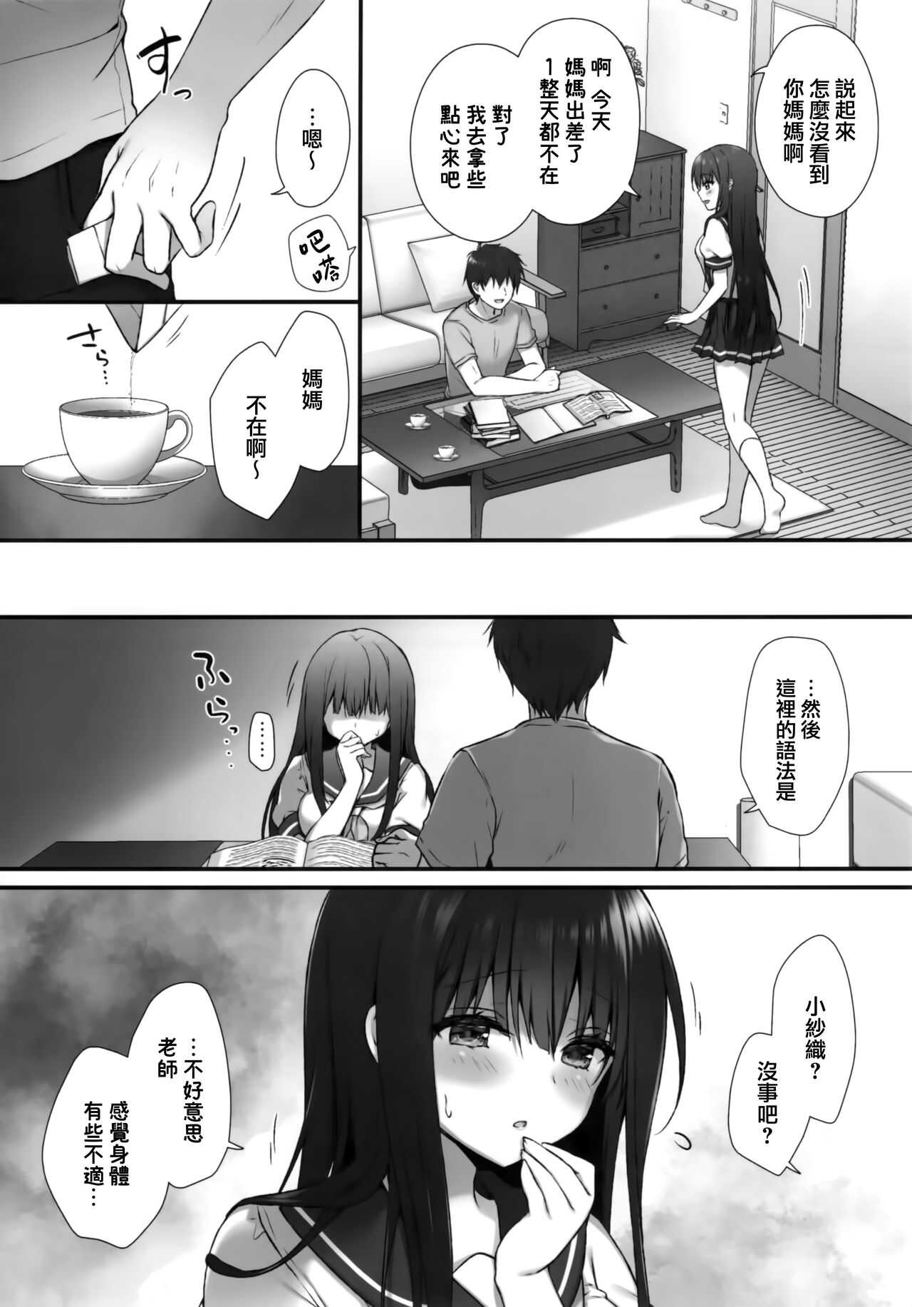 Suimin gakushuu～Hentai Kateikyoushi to Yuutousei no Shojo soushitsu…～ page 6 full