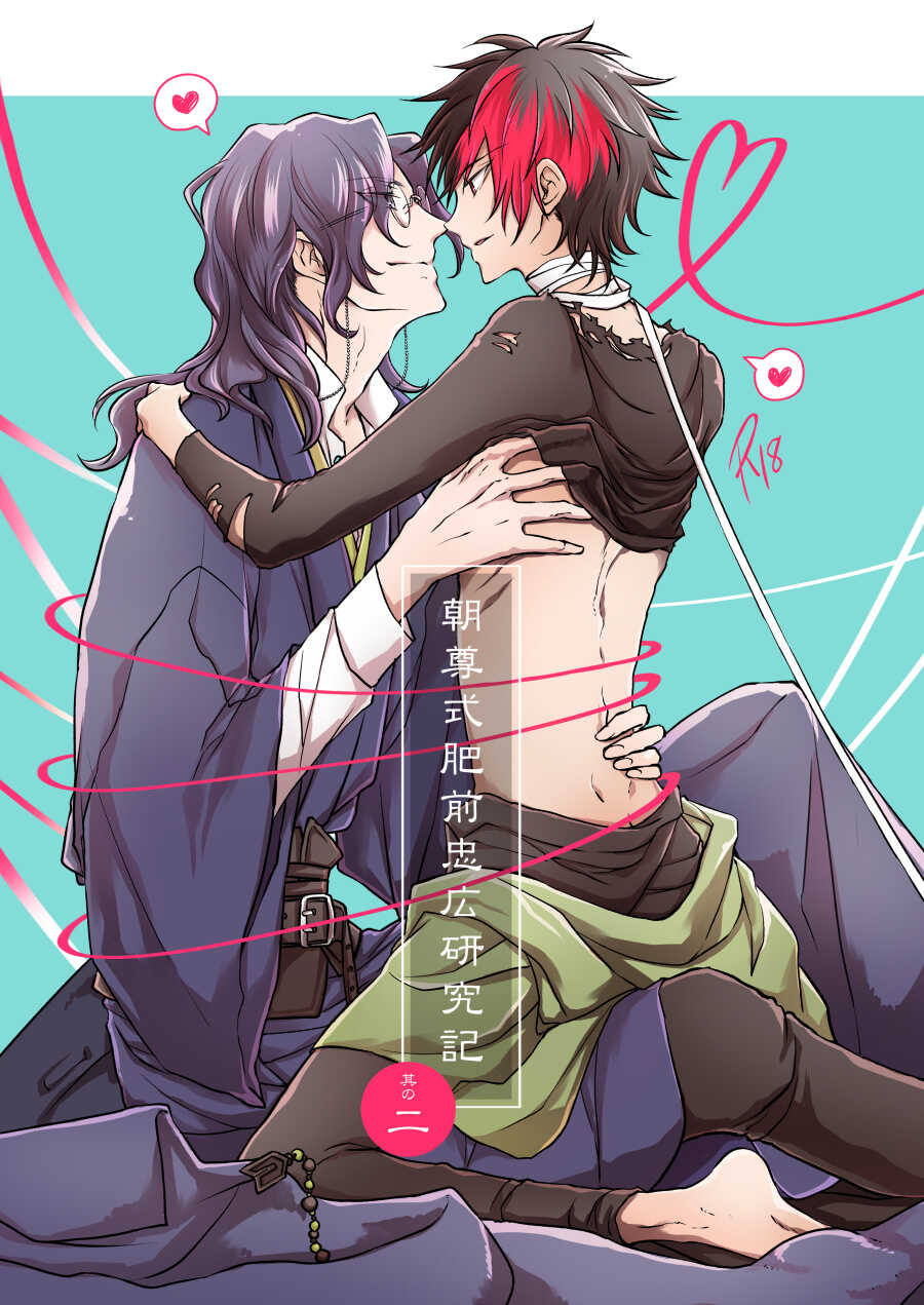Chouson-shiki Hizen Tadahiro Kenkyuu Sono Hi page 1 full
