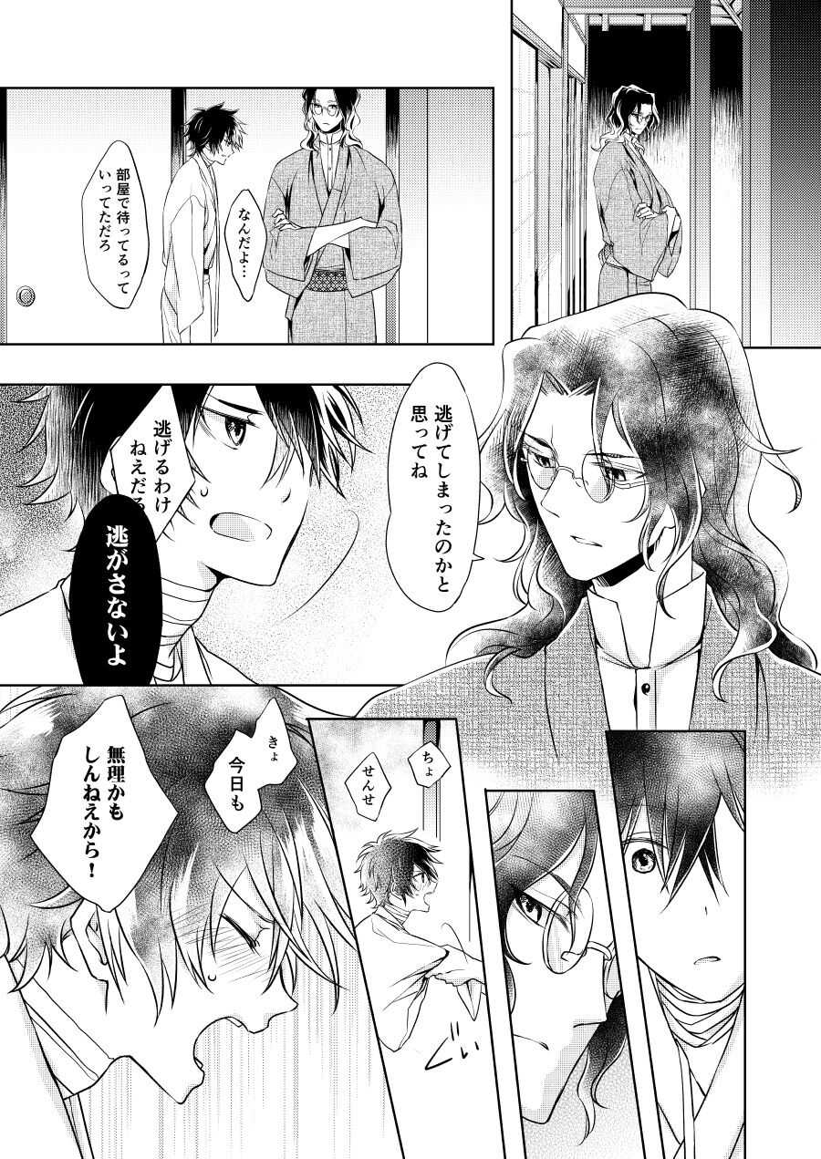 Chouson-shiki Hizen Tadahiro Kenkyuu Sono Hi page 8 full