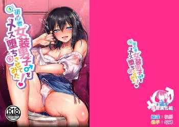 Shoshinsha Josou Danshi ♂ o Mesuochi Sasetemita! cover