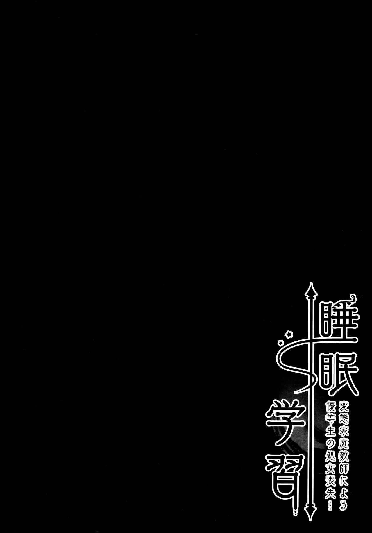 Suimin Gakushuu  ~Hentai Kateikyoushi to Yuutousei no Shojo Soushitsu...~ page 4 full
