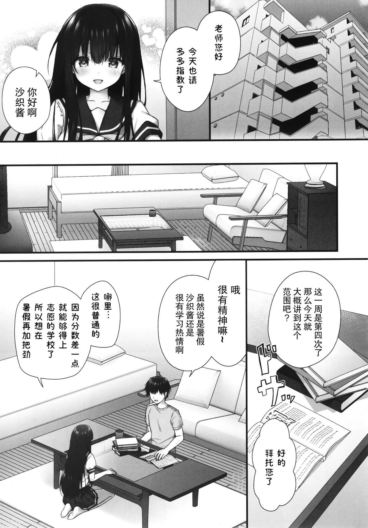 Suimin Gakushuu  ~Hentai Kateikyoushi to Yuutousei no Shojo Soushitsu...~ page 5 full