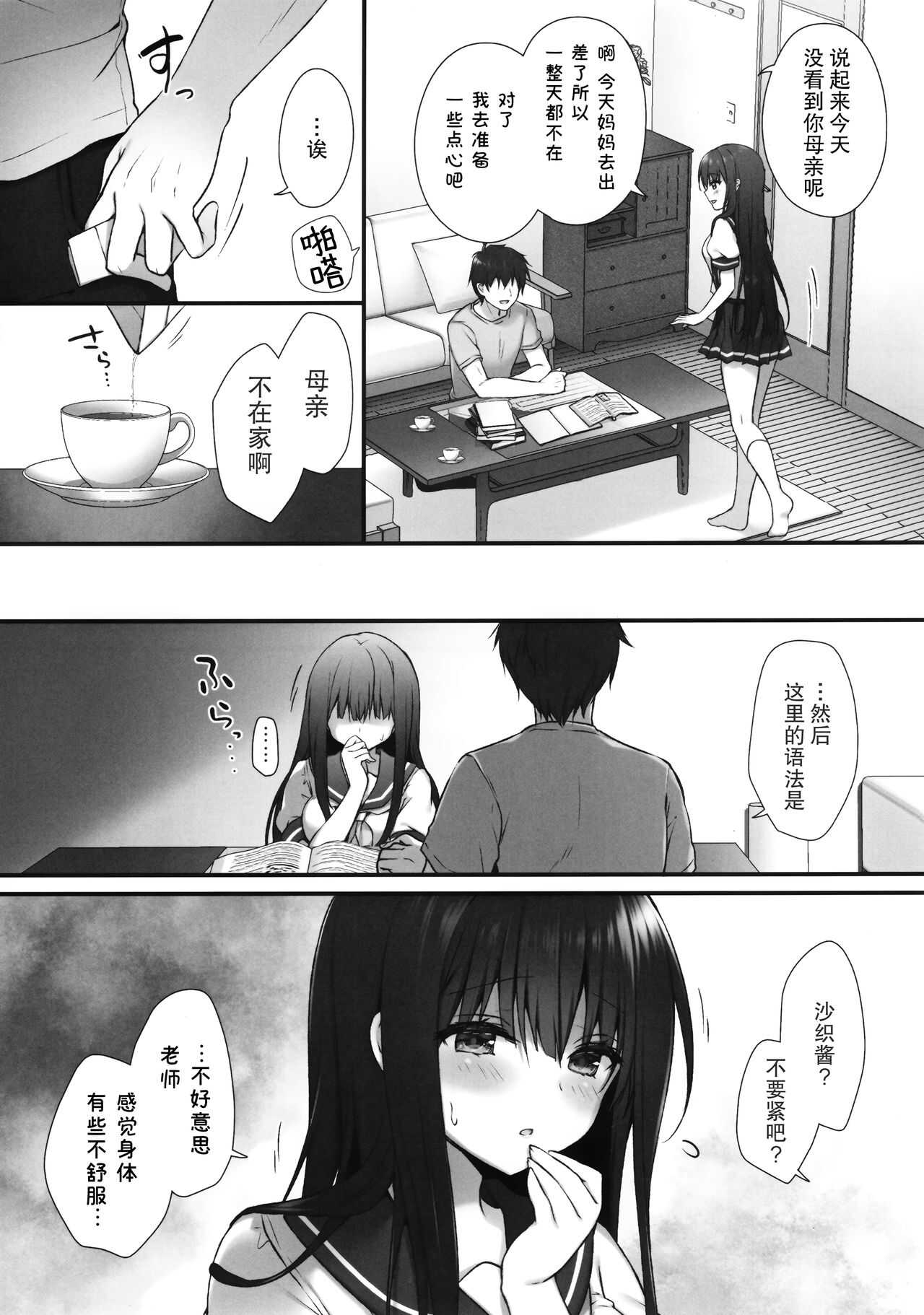 Suimin Gakushuu  ~Hentai Kateikyoushi to Yuutousei no Shojo Soushitsu...~ page 6 full
