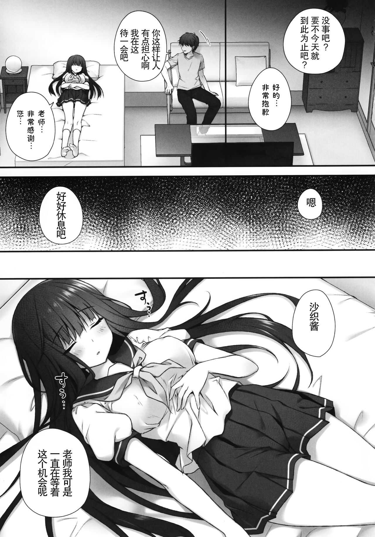 Suimin Gakushuu  ~Hentai Kateikyoushi to Yuutousei no Shojo Soushitsu...~ page 7 full