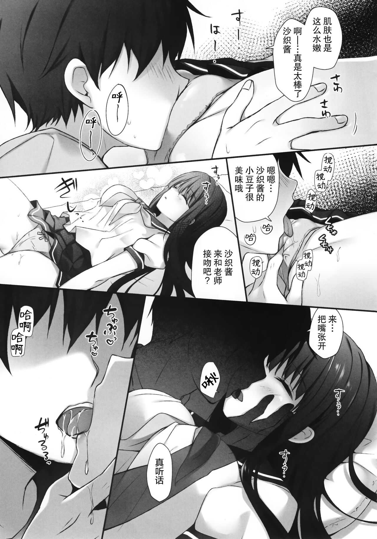Suimin Gakushuu  ~Hentai Kateikyoushi to Yuutousei no Shojo Soushitsu...~ page 9 full