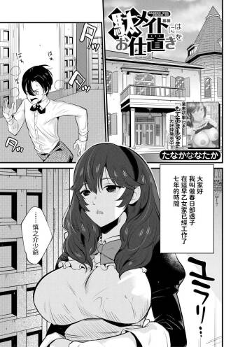 Da-Maid ni wa Oshioki o cover