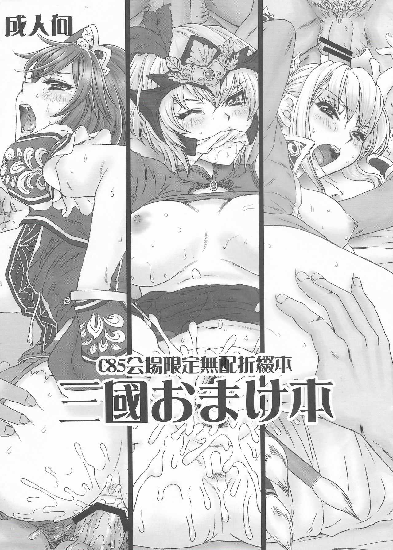 Sangoku Omakebon page 1 full
