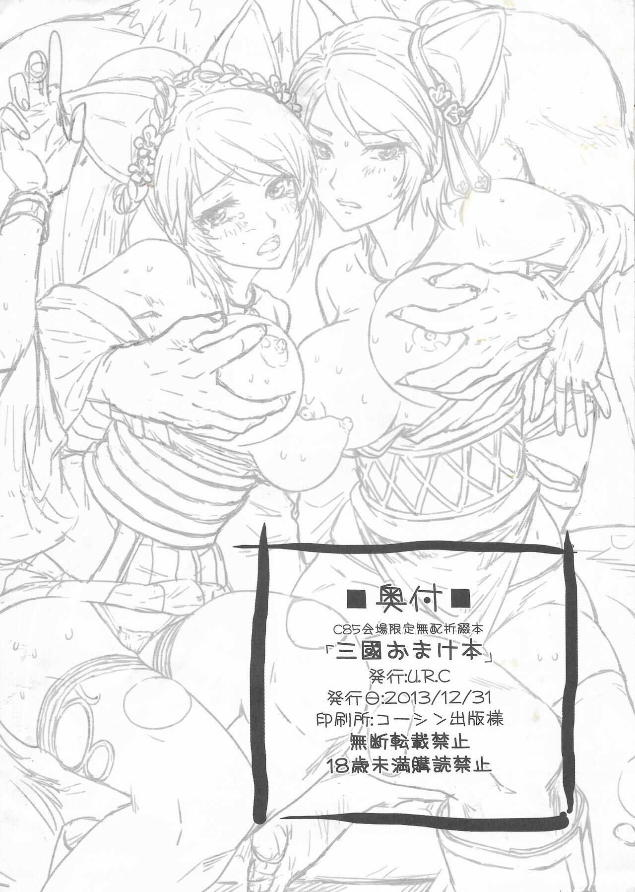 Sangoku Omakebon page 8 full